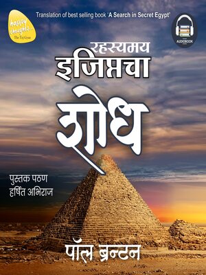 cover image of Rahasyamay Egyptcha Shodh (Marathi Edition of a Search in Secret Egypt) by Paul Brunton